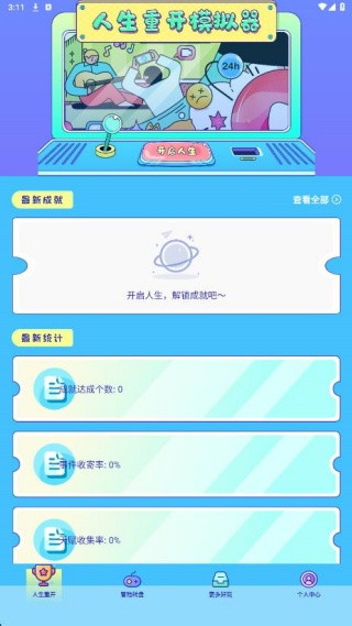 爱吾模拟器