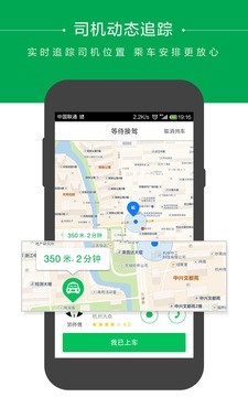 快的打车司机版app截图2