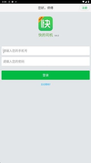 快的打车司机版