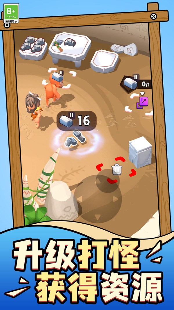 我的小家园游戏截图3