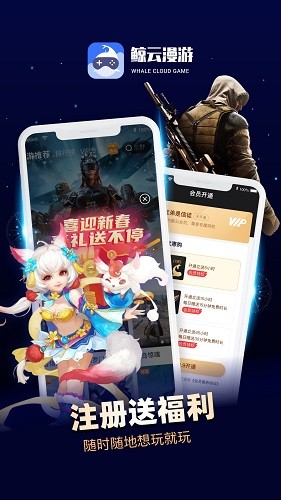 鲸云漫游截图5