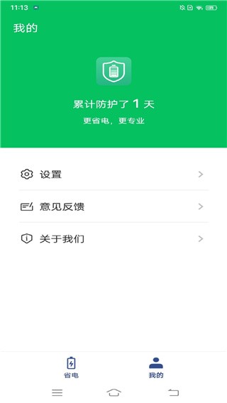 智充管家截图3