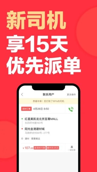 快狗打车拉货司机版截图2