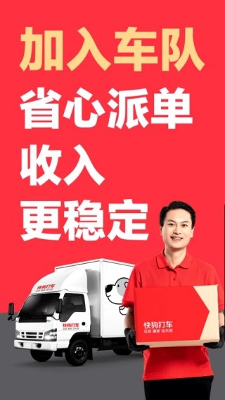 快狗打车拉货司机版截图1