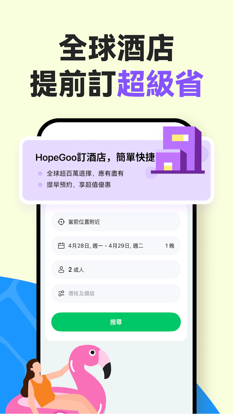 hopegoo官网版截图1
