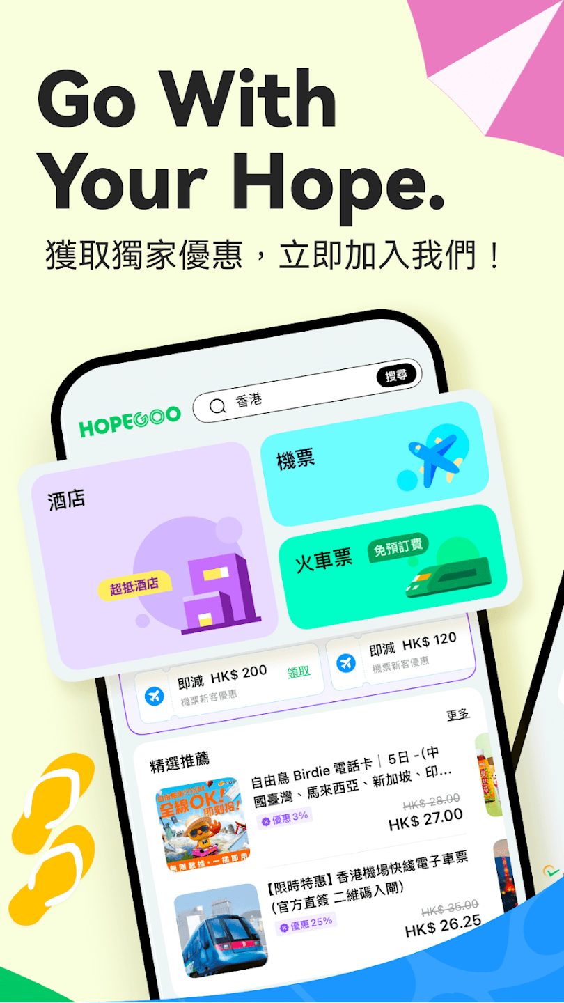 hopegoo官网版截图2