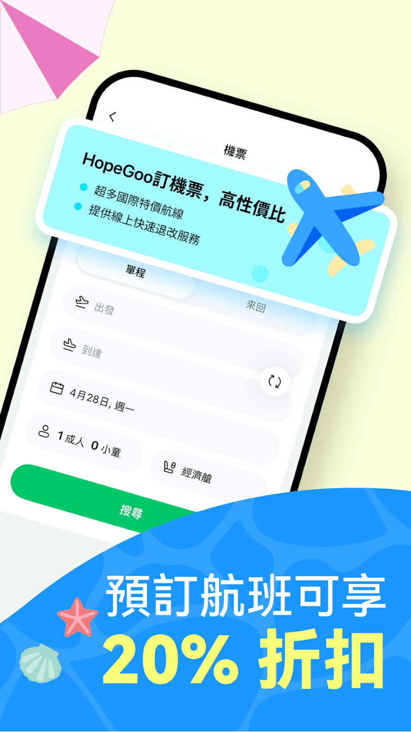 hopegoo官网版截图3