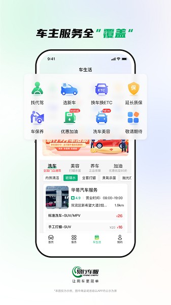 易行车服etc截图1