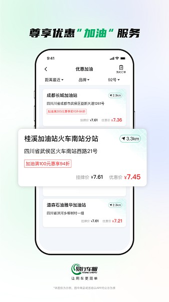易行车服etc截图3