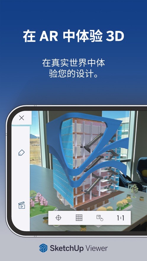 SketchUp安卓版截图4