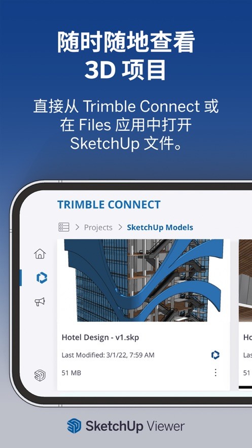 SketchUp安卓版截图1