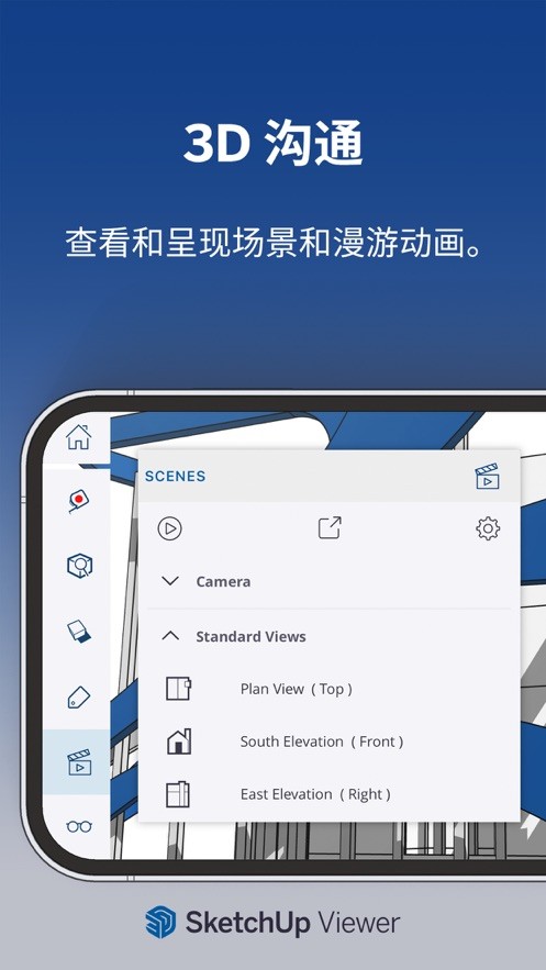 SketchUp安卓版截图3