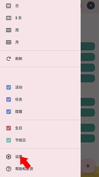 Google日历安卓版