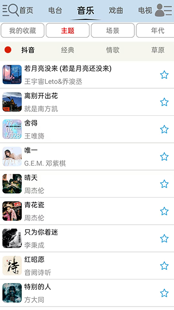 昊昊听书最新版截图3