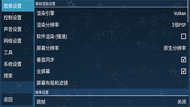ppsspp模拟器最新版截图1
