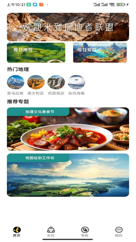 探地者联盟截图1