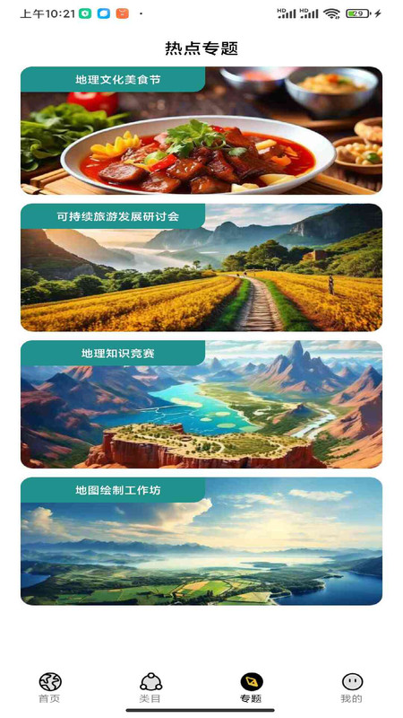 探地者联盟截图3