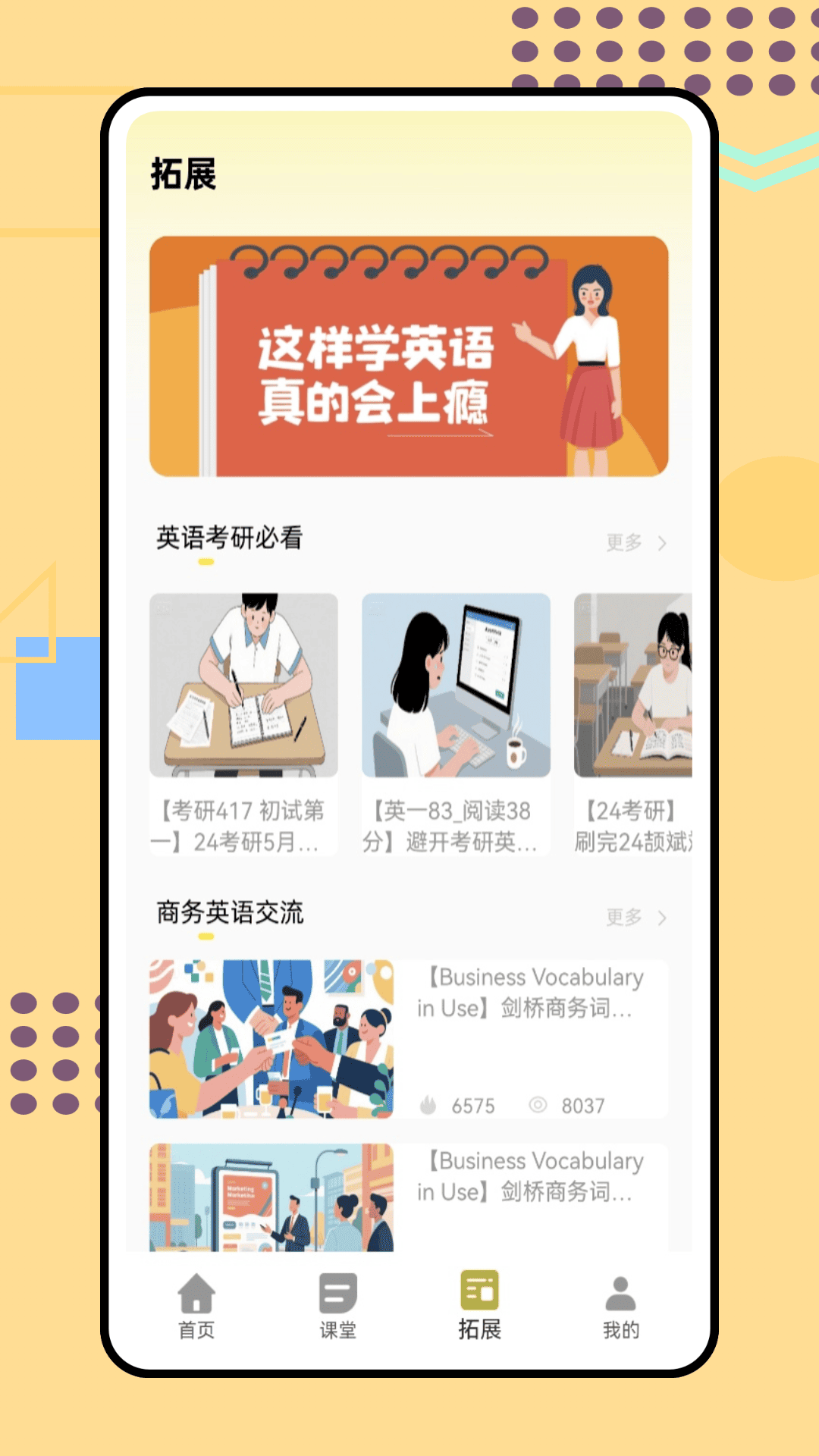 天学英语学生端截图1