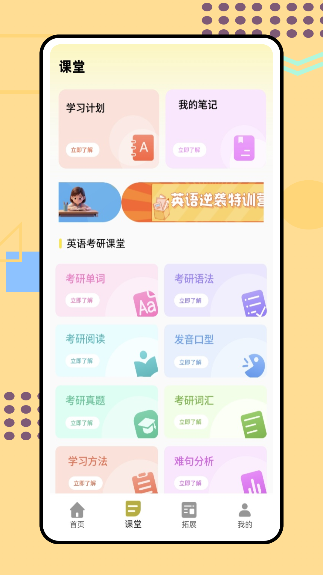 天学英语学生端截图3
