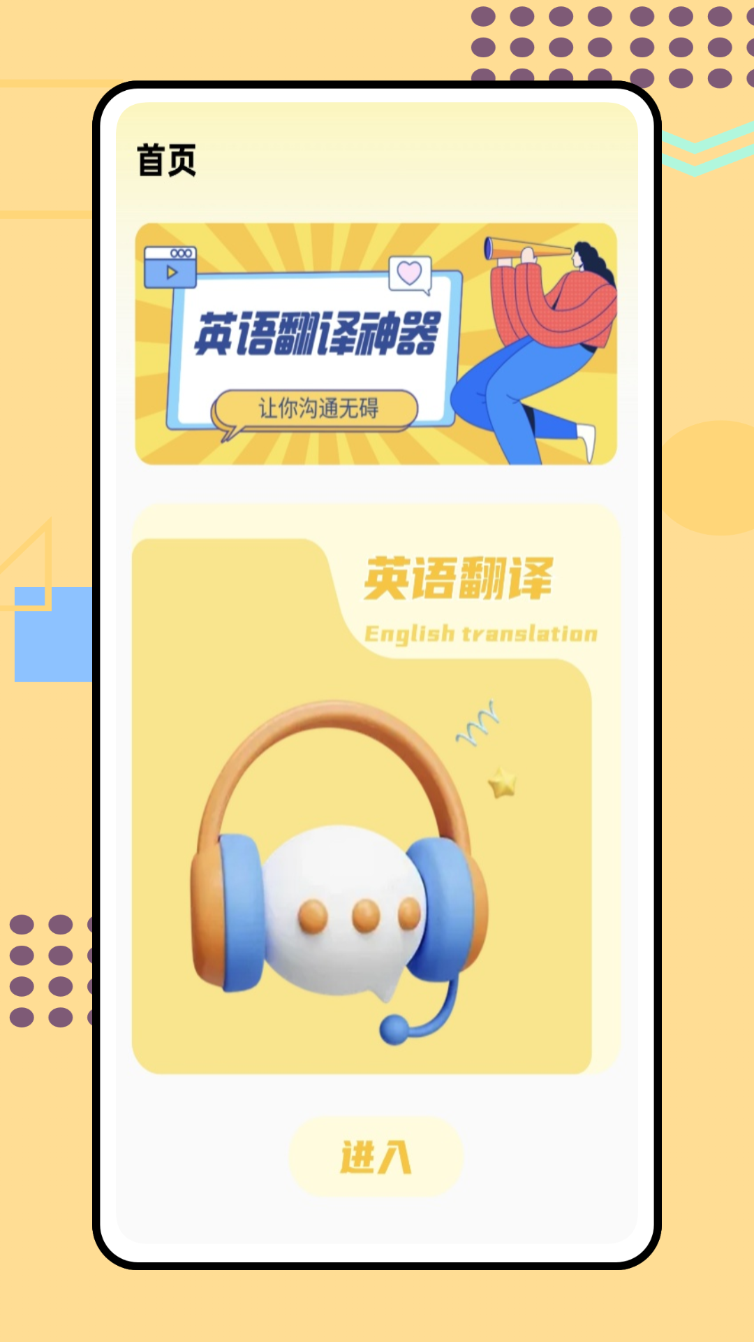 天学英语学生端截图4