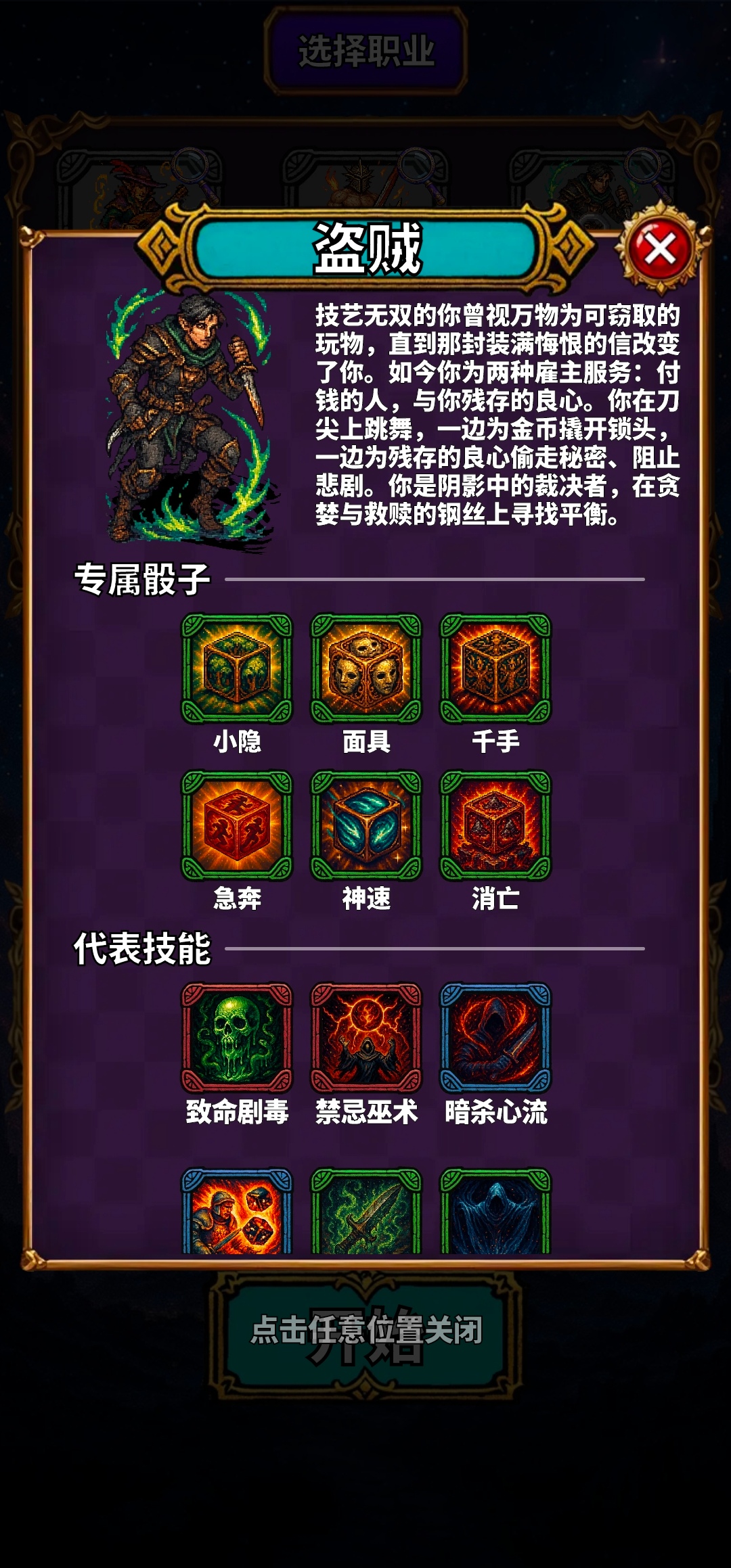 吟游诗人的命运骰游戏截图2