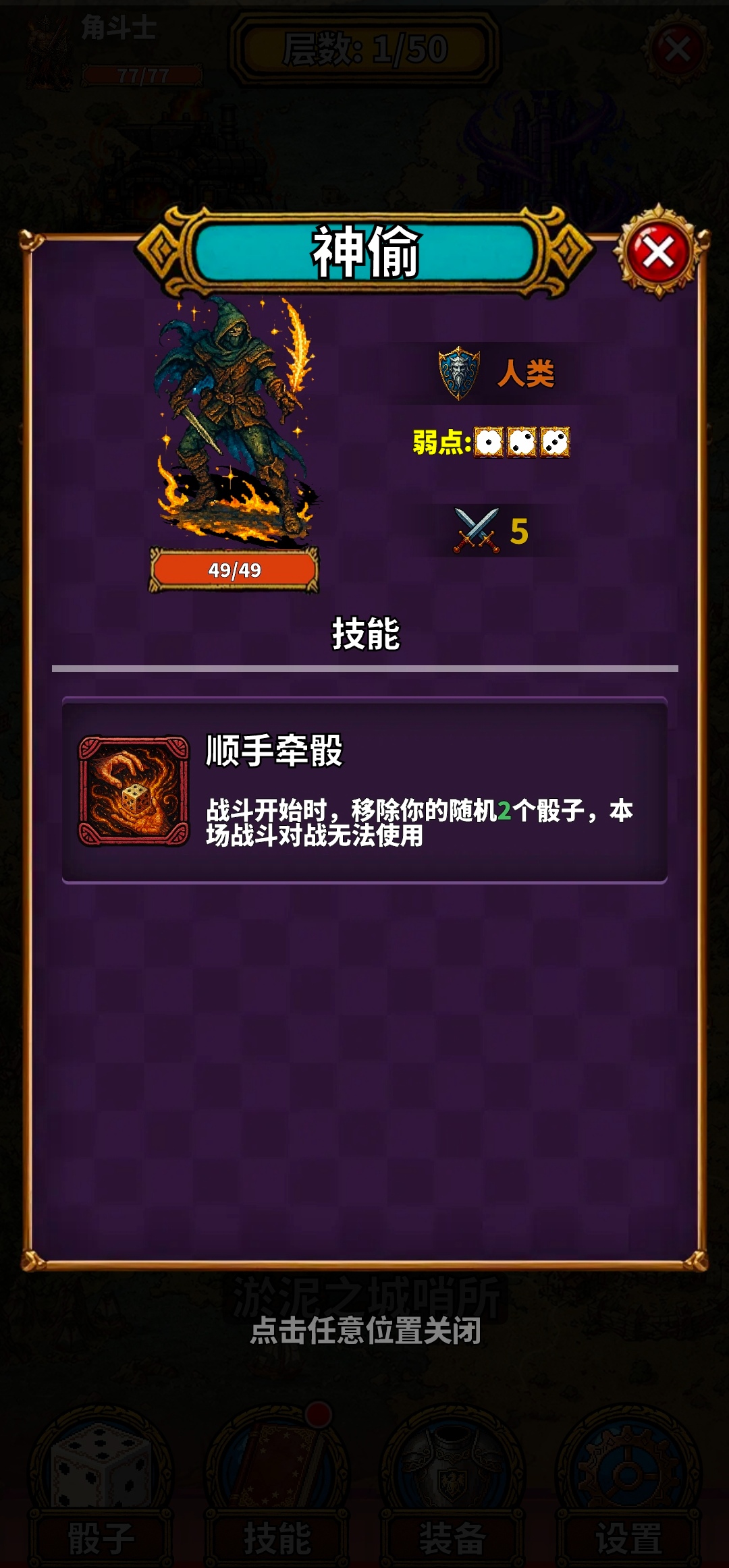 吟游诗人的命运骰游戏截图4