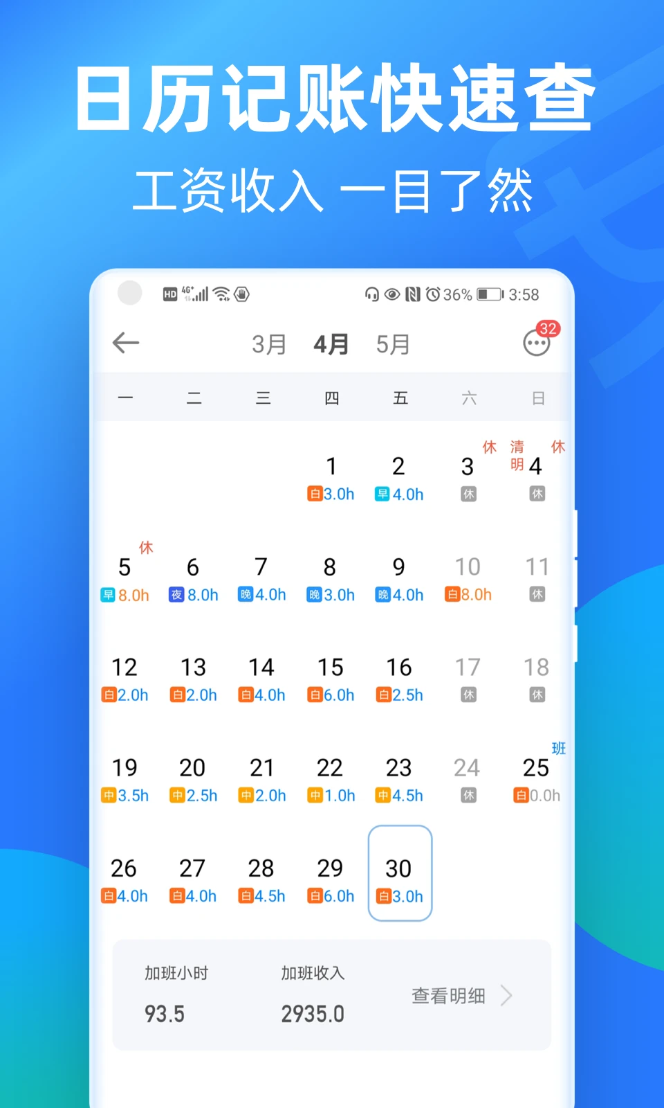 安心记加班最新版截图1