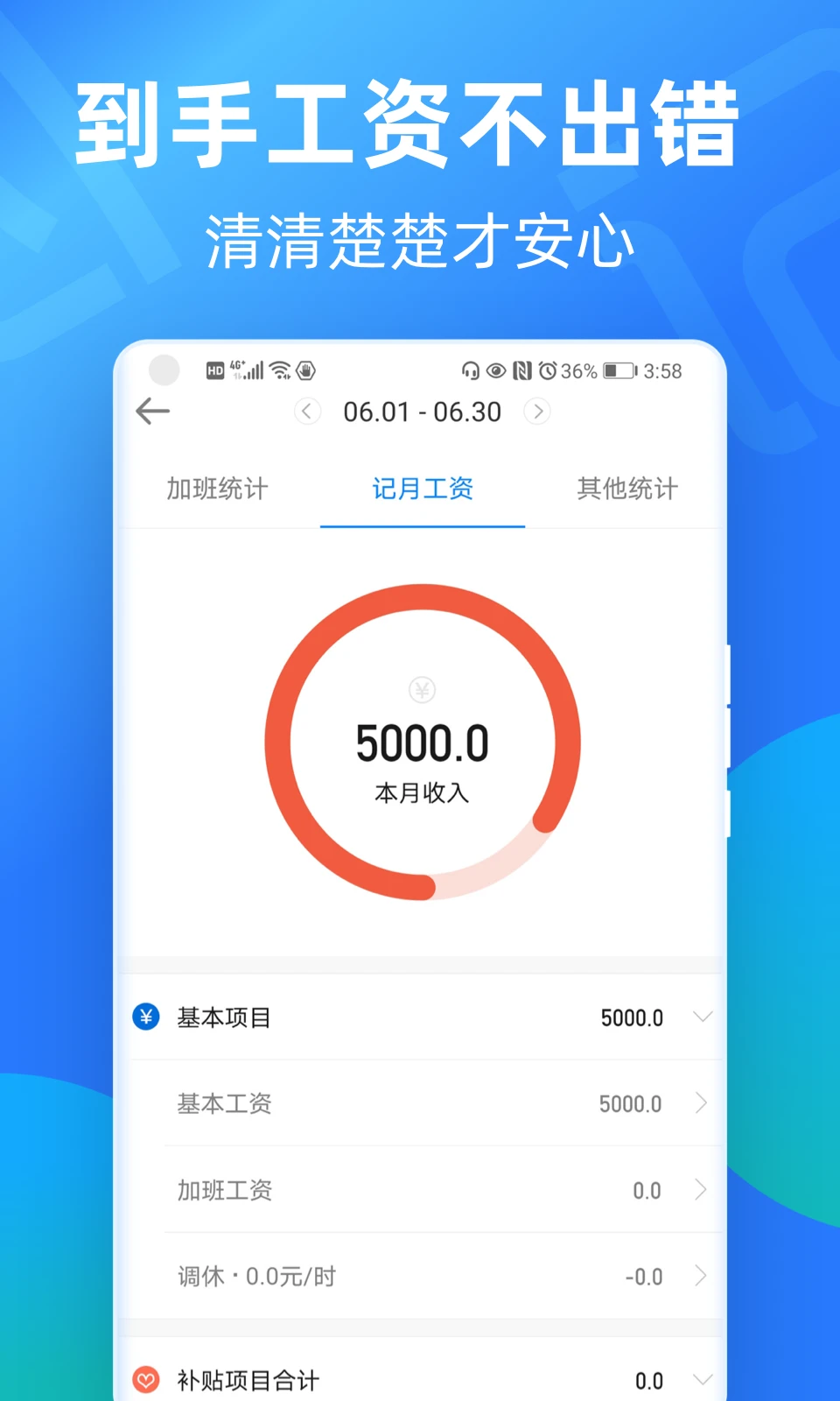安心记加班最新版截图3