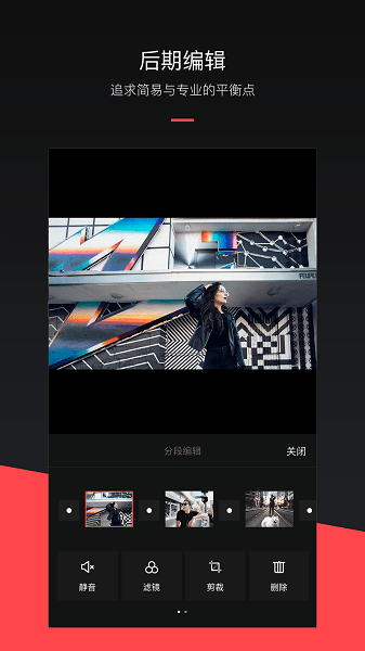 MixV特效软件截图1