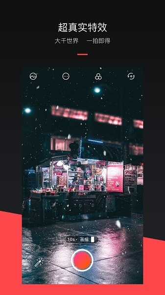 MixV特效软件截图4