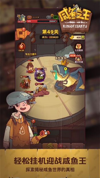 咸鱼之王3.0四圣鱼珠版截图2