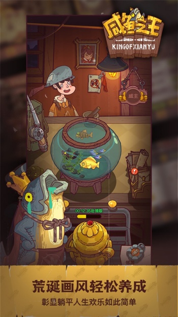 咸鱼之王3.0四圣鱼珠版截图3