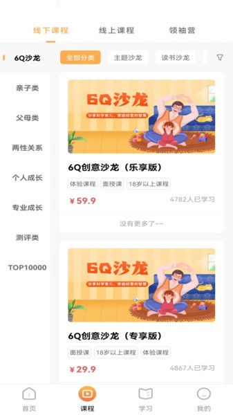 6Q超级爸妈截图2