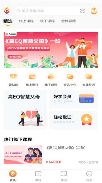 6Q超级爸妈截图1