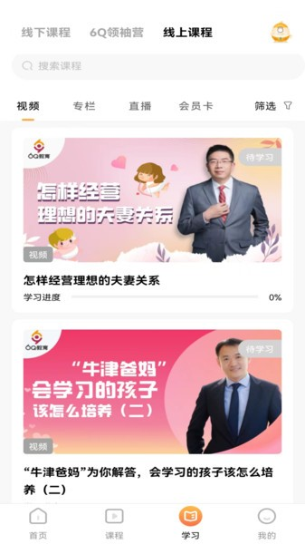 6Q超级爸妈截图3
