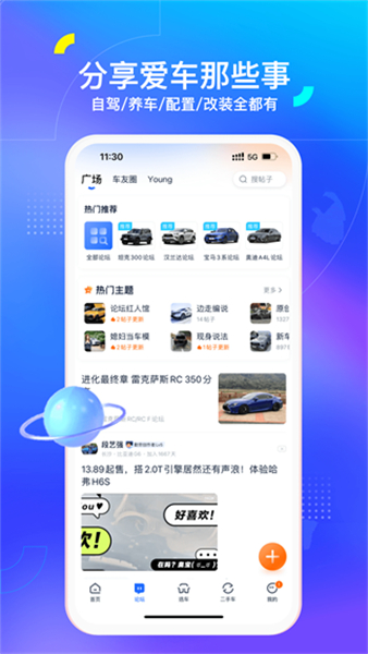 汽车之家二手车截图1