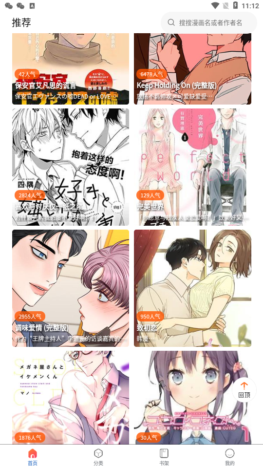 漫蛙漫画截图3