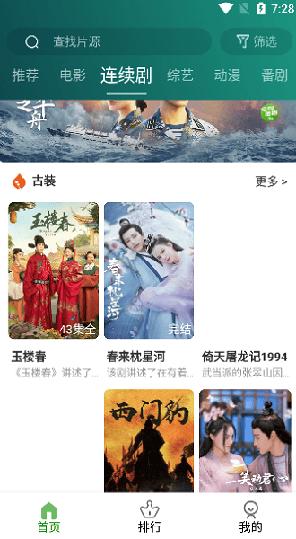 黑马影视截图3