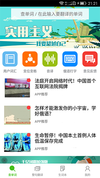 俄语词霸截图3