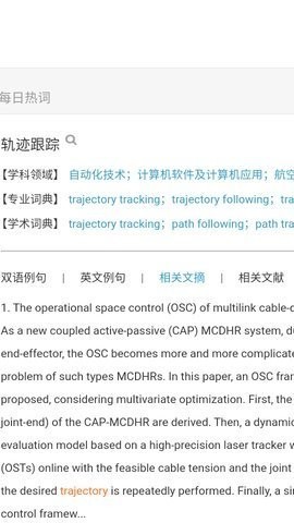 CNKI翻译助手截图1