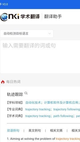 CNKI翻译助手截图3