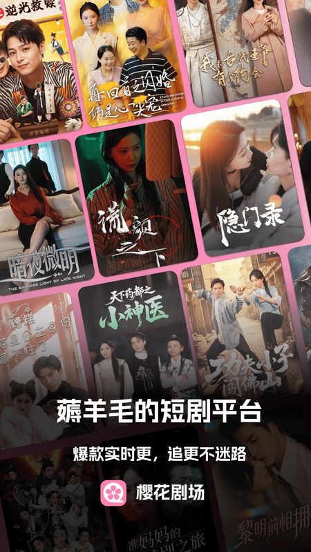 樱花剧场官网版截图1