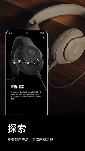 Beats音效截图1