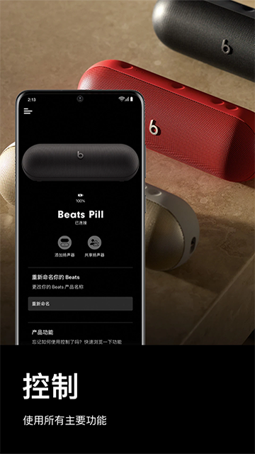 Beats音效截图2