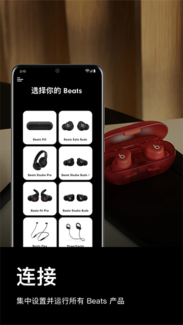 Beats音效截图3