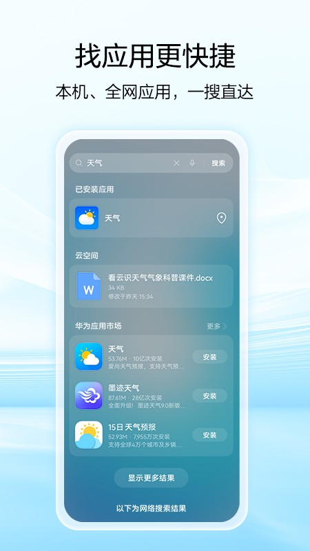 华为智慧搜索手机版截图1