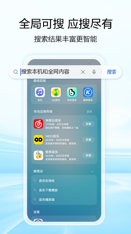 华为智慧搜索手机版截图4