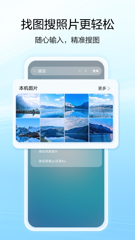 华为智慧搜索手机版截图3