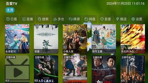 爱TV截图3