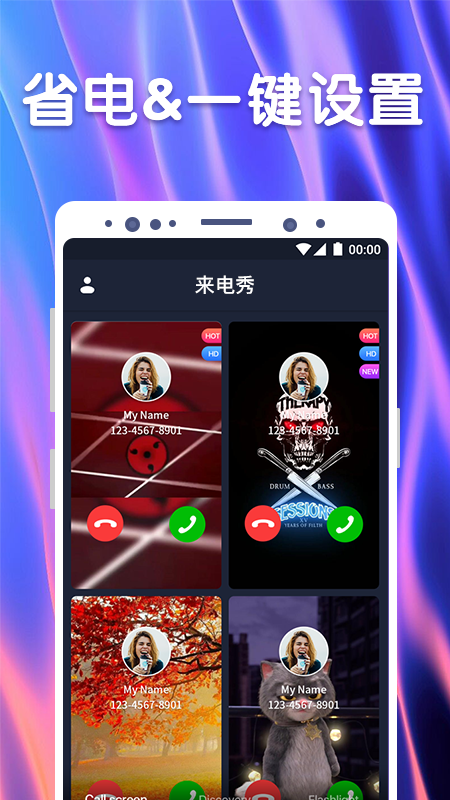 来电精灵截图2